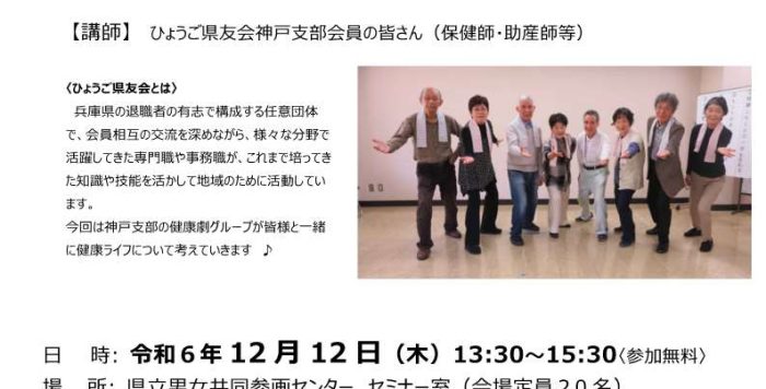 【12/12（木）】人生100年時代セミナー「更年期からも生き生きと過ごすために」を開催します。