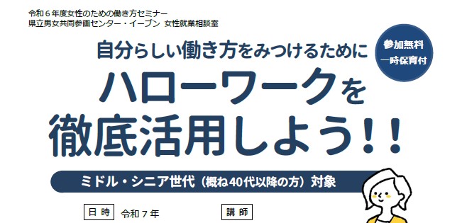 【1/16(木)】「自分らしい働き方をみつけるためにハローワークを徹底活用しよう！！」参加者募集