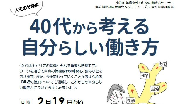 【2/19(水)】「40代から考える 自分らしい働き方」参加者募集