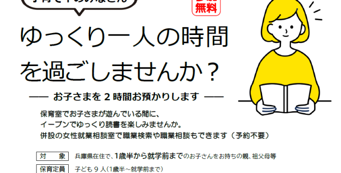 令和７年度 イーブン保育付きライブラリー
