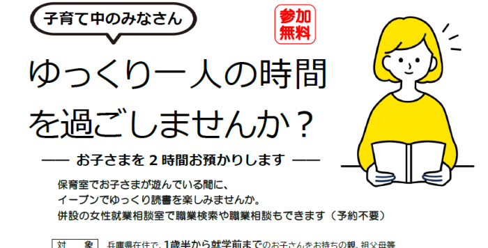 令和７年度 イーブン保育付きライブラリー