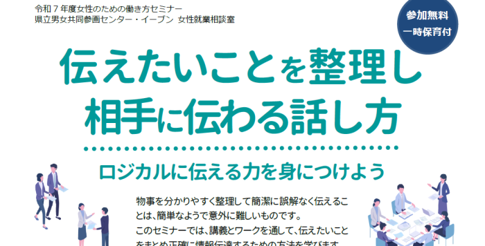 【7/12(土)】「伝えたいことを整理し相手に伝わる話し方」参加者募集