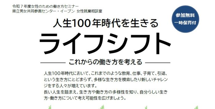 【8/5(火)】「人生100年時代を生きるライフシフト　これからの働き方を考える」参加者募集