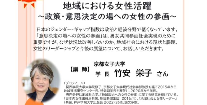 男女共同参画セミナー「地域における女性活躍～政策・意思決定の場への女性の参画～」の参加者を募集します！