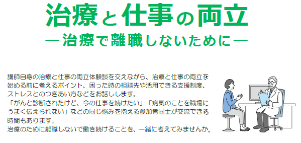 【9/30(火)】女性のための働き方セミナー「治療と仕事の両立 －治療で離職しないために－」参加者募集