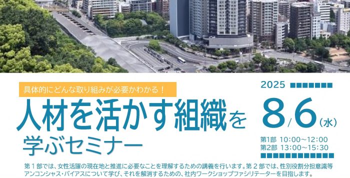 人材を活かす組織を学ぶセミナーを開催します