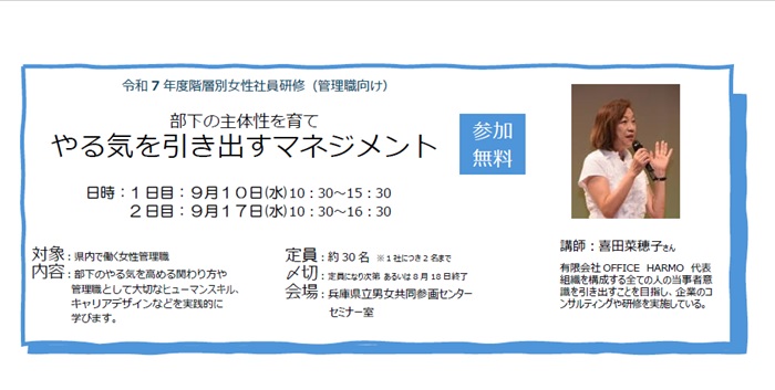 R7年度階層別女性社員研修（管理職向け）を開催します