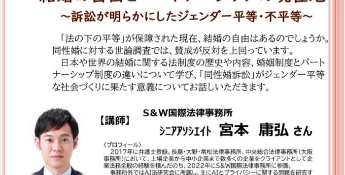 男女共同参画セミナー「結婚の自由とパートナーシップの現在地～訴訟が明らかにしたジェンダー平等・不平等～」の参加者を募集します！