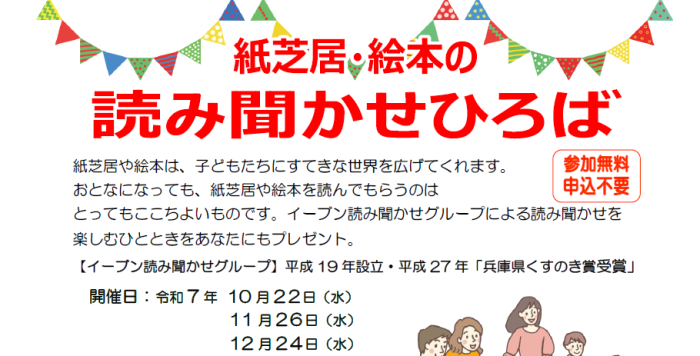 【令和7年度】紙芝居・絵本の読み聞かせひろばを実施します（10月～3月）