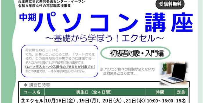 【１０月開催】｢再就職のためのパソコン講座【中期コース】～基礎から学ぼう！エクセル～｣受講者募集