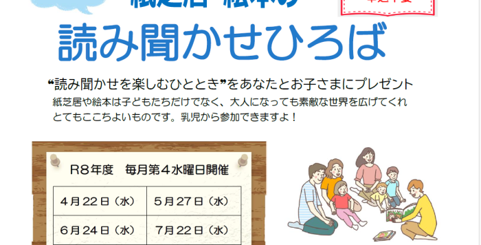 【令和8年度】紙芝居・絵本の読み聞かせひろばを実施します（4月～9月）