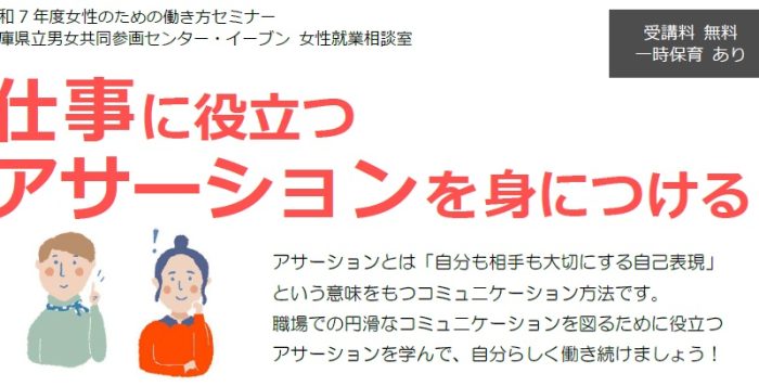 【12/19(金)】女性のための働き方セミナー「仕事に役立つアサーションを身につける」参加者募集