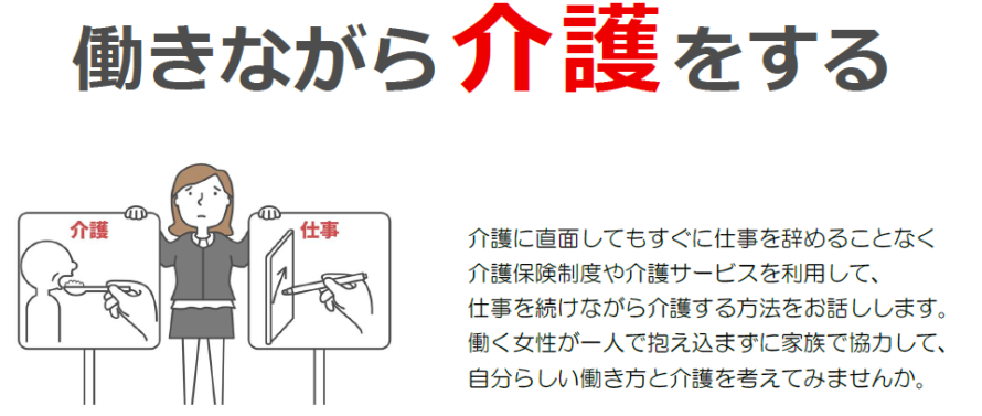 【2/28(土)】女性のための働き方セミナー「働きながら介護をする」参加者募集