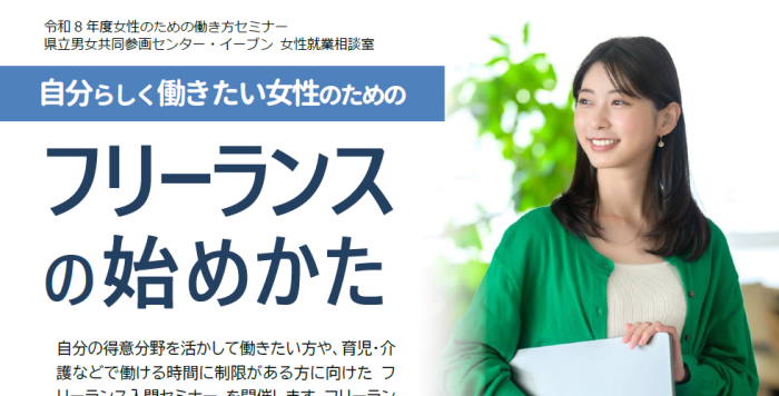 【5/19(火)】「自分らしく働きたい女性のための  フリーランスの始めかた」参加者募集