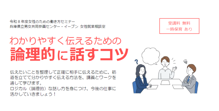 【7/11(土)】女性のための働き方セミナー「わかりやすく伝えるための論理的に話すコツ」参加者募集