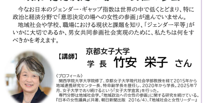 男女共同参画セミナー「なぜ、『ジェンダー平等』か～政策・意思決定の場への女性の参画～」の参加者募集！