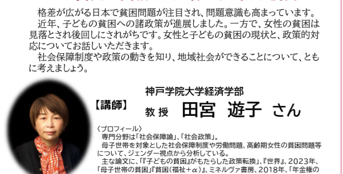 男女共同参画セミナー「女性の貧困と子どもの貧困～貧困の実相と地域社会が担う役割～」の参加者募集！