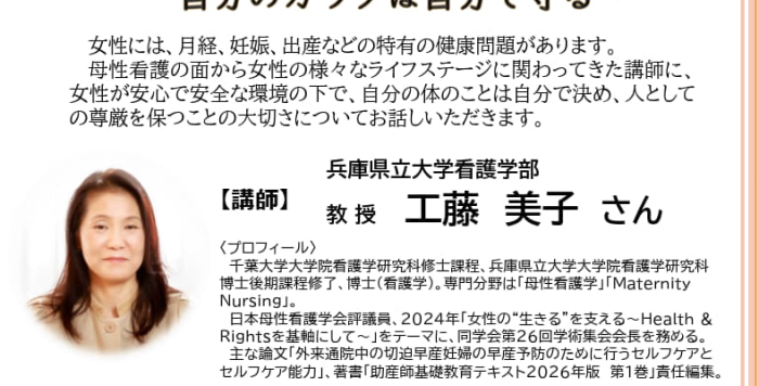 男女共同参画セミナー「女性の健康問題とリプロダクティブ・ヘルス／ライツ～自分のカラダは自分で守る～」の参加者募集！