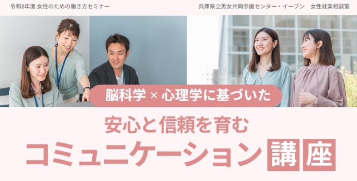 【9/15(火)】女性のための働き方セミナー脳科学✕心理学に基づいた  安心と信頼を育むコミュニケーション講座　参加者募集