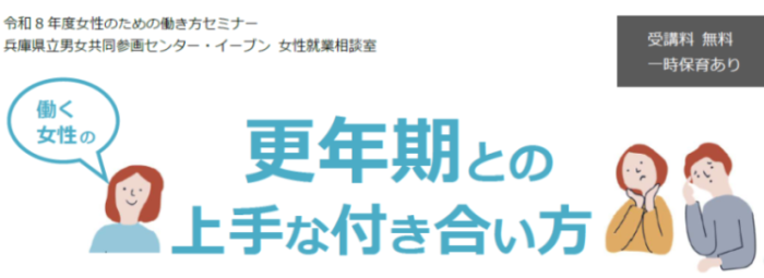 【10/6(火)】女性のための働き方セミナー「働く女性の更年期との上手な付き合い方」参加者募集