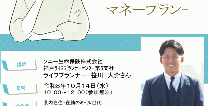 【10/14（水）】人生100年時代セミナー「女性のためのマネープラン」を開催します。