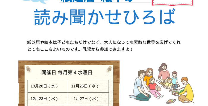 【令和8年度】紙芝居・絵本の読み聞かせひろばを実施します（10月～3月）
