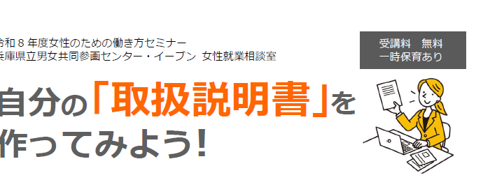【12/1(火)】女性のための働き方セミナー「自分の「取扱説明書」を作ってみよう！」参加者募集