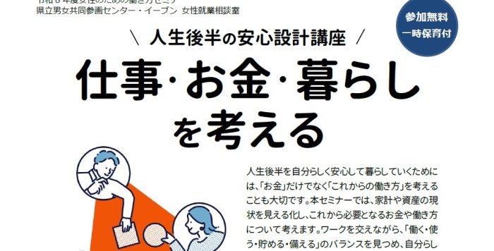 【12/3(木)】「人生後半の安心設計講座　仕事・お金・暮らしを考える」参加者募集